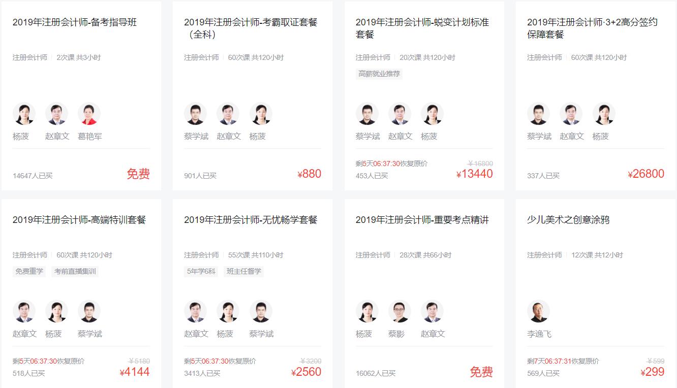 环球网校注册会计师 