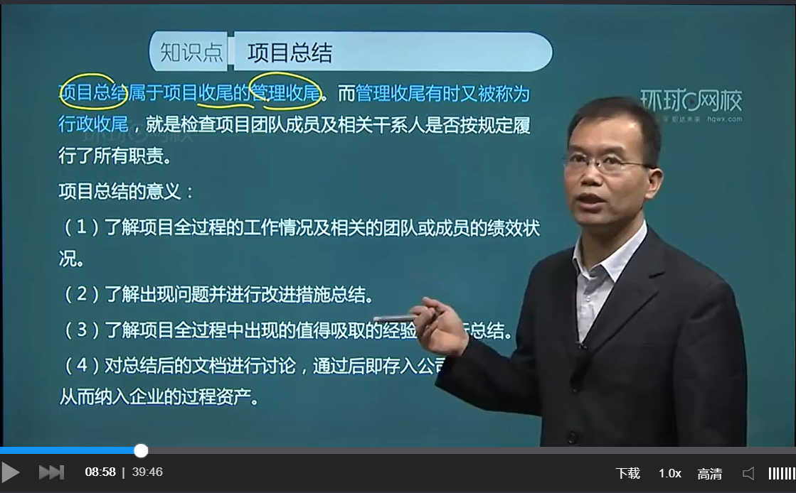 环球网校软件水平考试课件