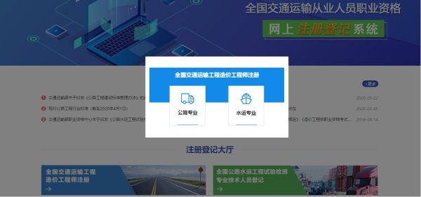 环球网校2021年交通运输工程一级造价工程师注册7步流程图解