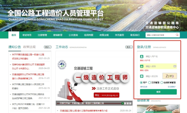 环球网校2021年交通运输工程一级造价工程师注册7步流程图解