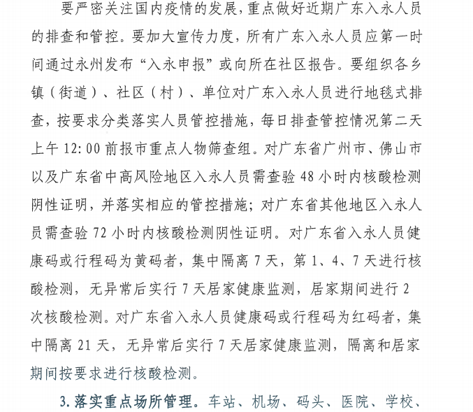 环球网校湖南永州二级造价师2021年做好近期疫情防控通知