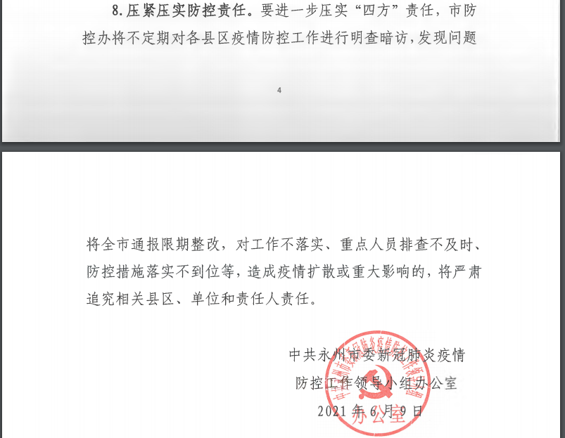 环球网校湖南永州二级造价师2021年做好近期疫情防控通知