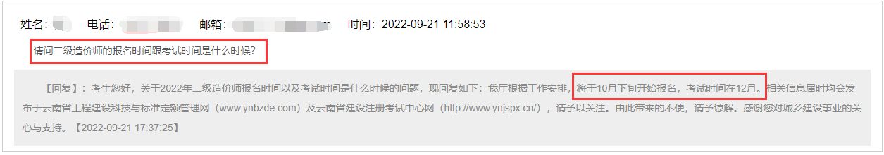 官方回复：2022云南二级造价工程师将于10月下旬开始报名