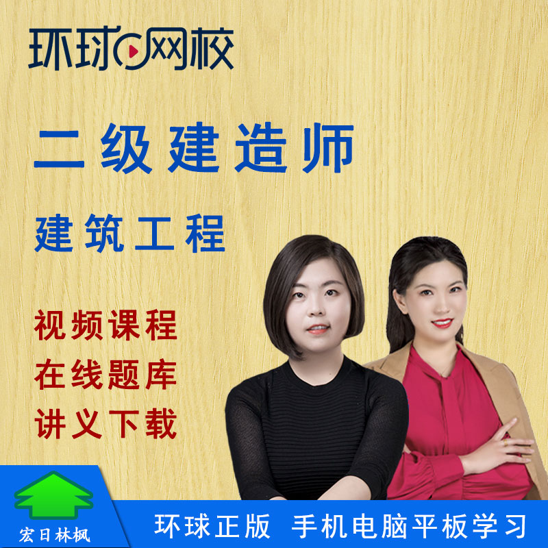 环球网校一建10页纸准吗_环球网校一建管理课程_环球网校一建