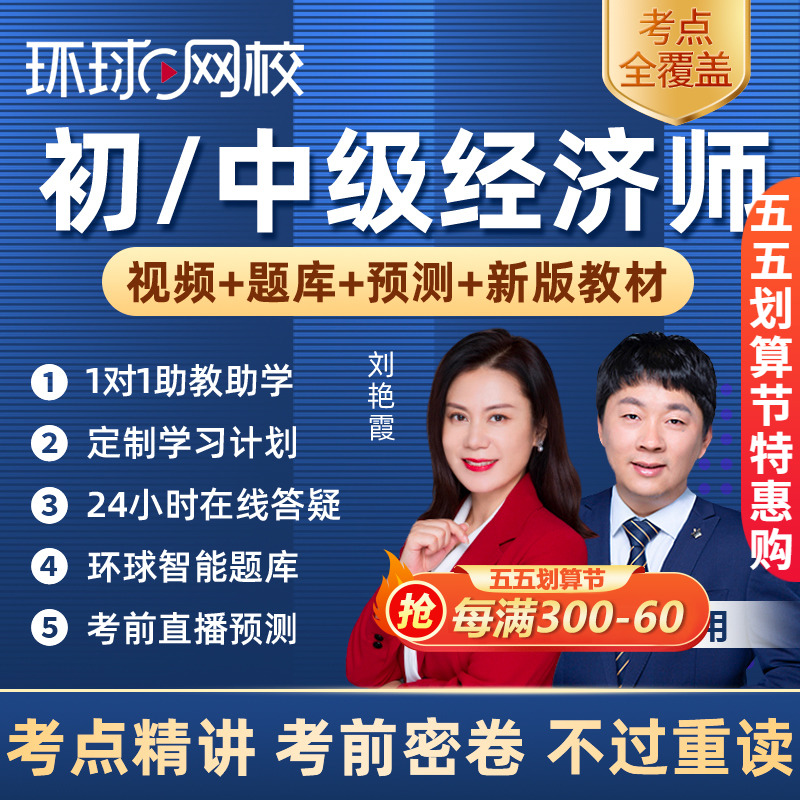 环球网校考经济师怎么样_环球网校一级消防师通过率_招标师环球网校课件