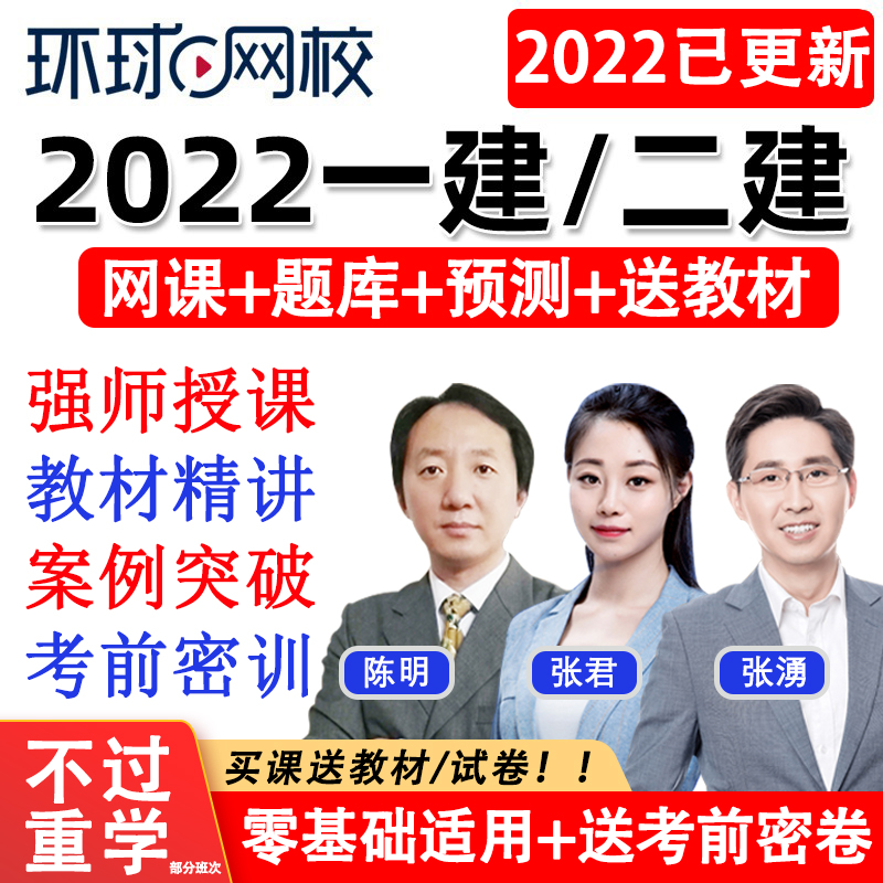 环球一建视频百度网盘_一建环球网校_一建视频环球