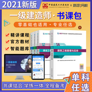 环球网校一建开课时间_一建环球课件_环球网校一建