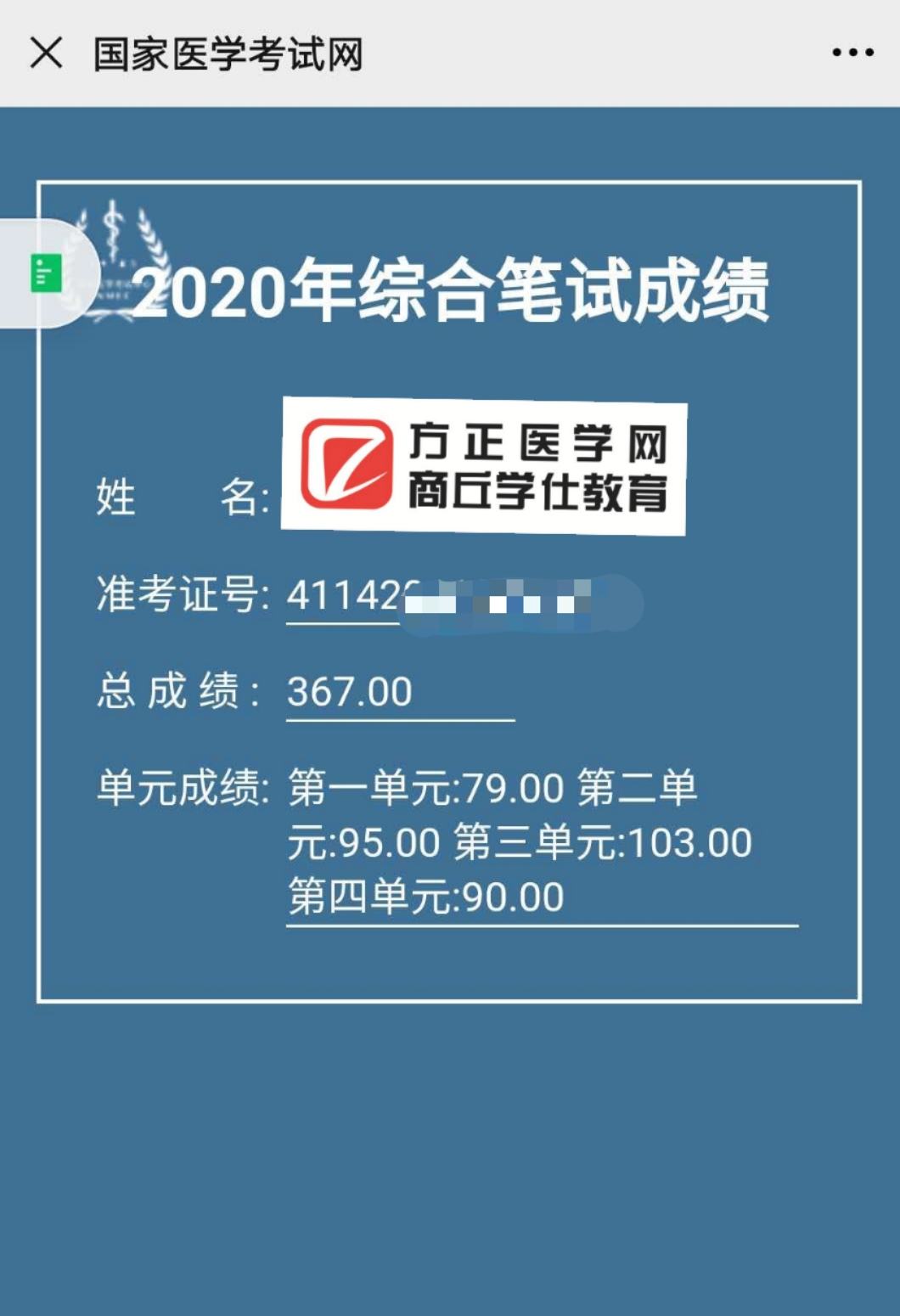 2023国家医师考试笔试成绩_2016年口腔医师考试笔试准考证_医师考试笔试报名缴费
