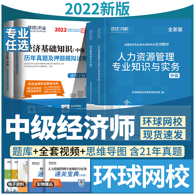 环球网校中级李娟老师_环球经济师中级网校_环球网校 中级经济师