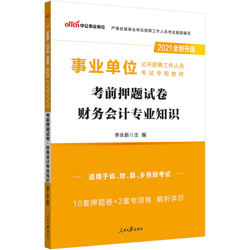 护理学基础重点知识_病理学基础重点知识_会计基础知识重点试题