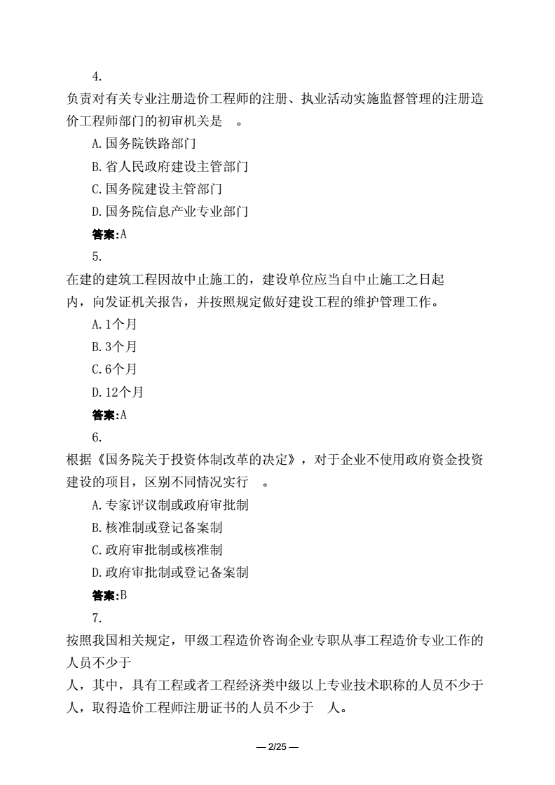 2014年二级建造师考试《工程法规》真题及答案_2024年造价工程师真题及答案_2015年造价案例真题及答案