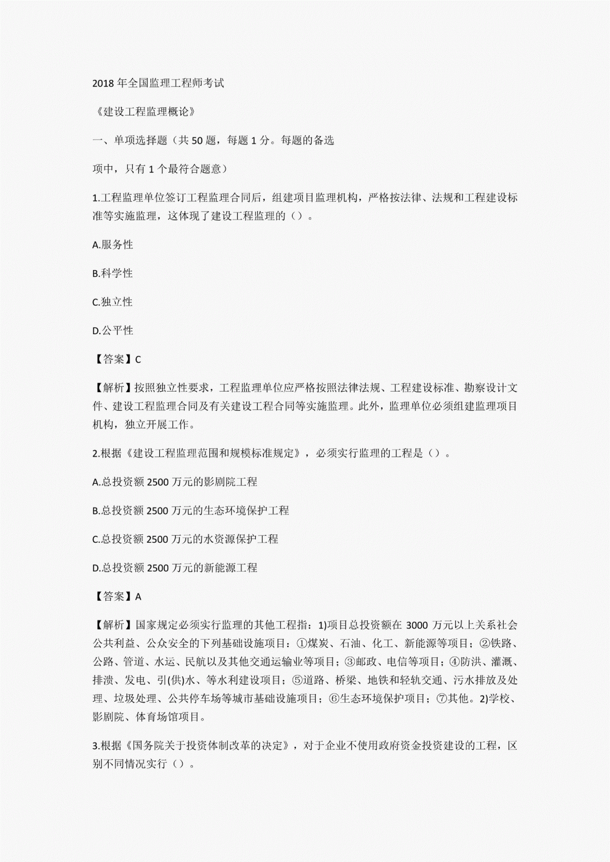 2024年监理考试题库_变电安装工考试库题_2019年监理概论考试