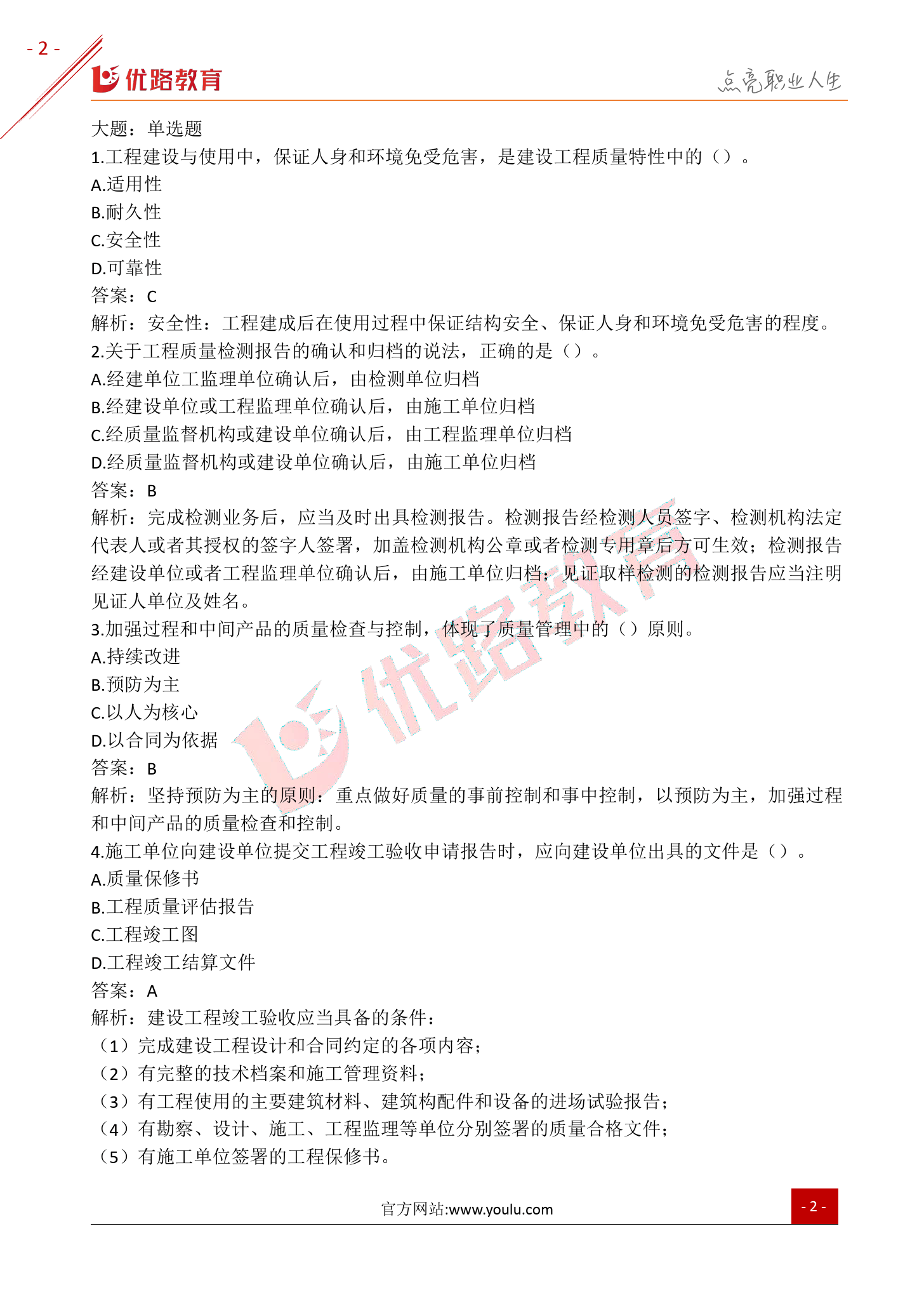 变电安装工考试库题_2019年监理概论考试_2024年监理考试题库