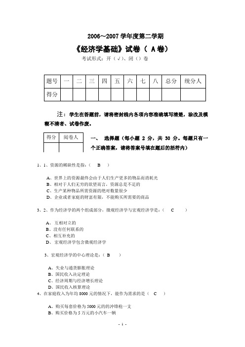 货物学基础课后题答案_经济学基础题库及答案_机械设计基础 第二版 课后题答案