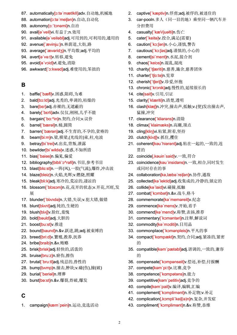 雅思托福词汇量_托福 雅思 词汇 区别_托福词汇和考博词汇