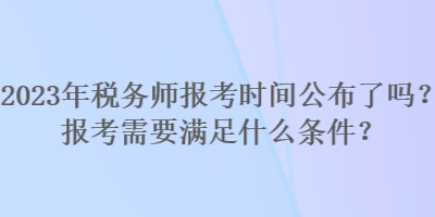 税务师报名费_税务增资需要费用吗_税务会计师在哪里报名