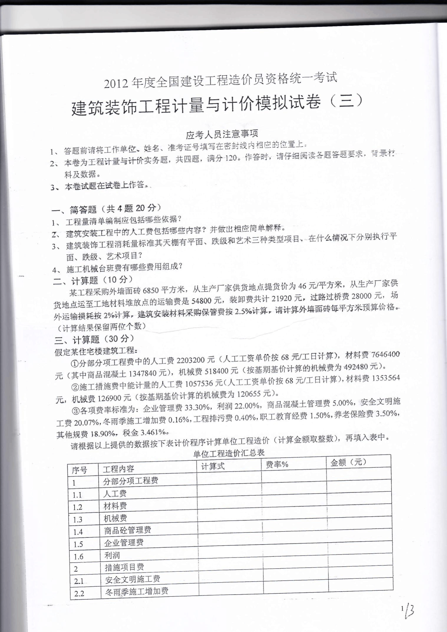 筑龙造价课程百度云_造价工程师网络课程_家具工程 造价预算