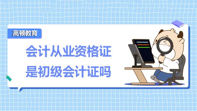 2023上海会计从业培训_会计从业资格考试辅导会计从业资格考试标准化应试辅导教材——会_福州会计从业资格证培训