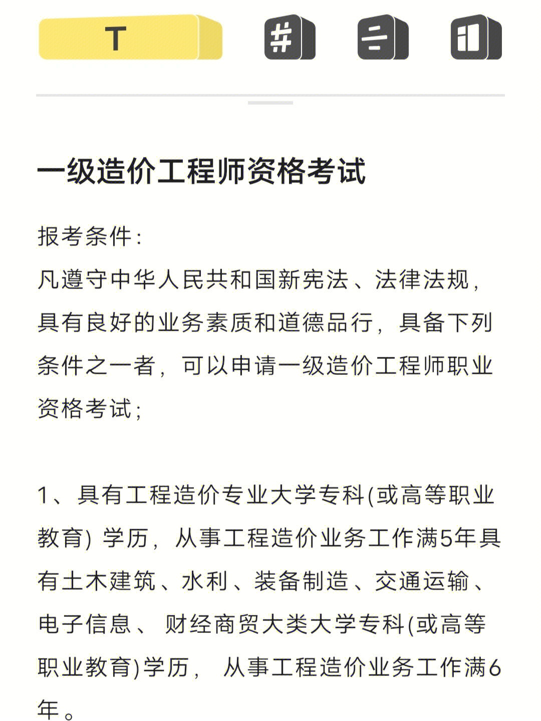 造价工程师职称_工程副高级职称申报条件_造价工程师是什么职称