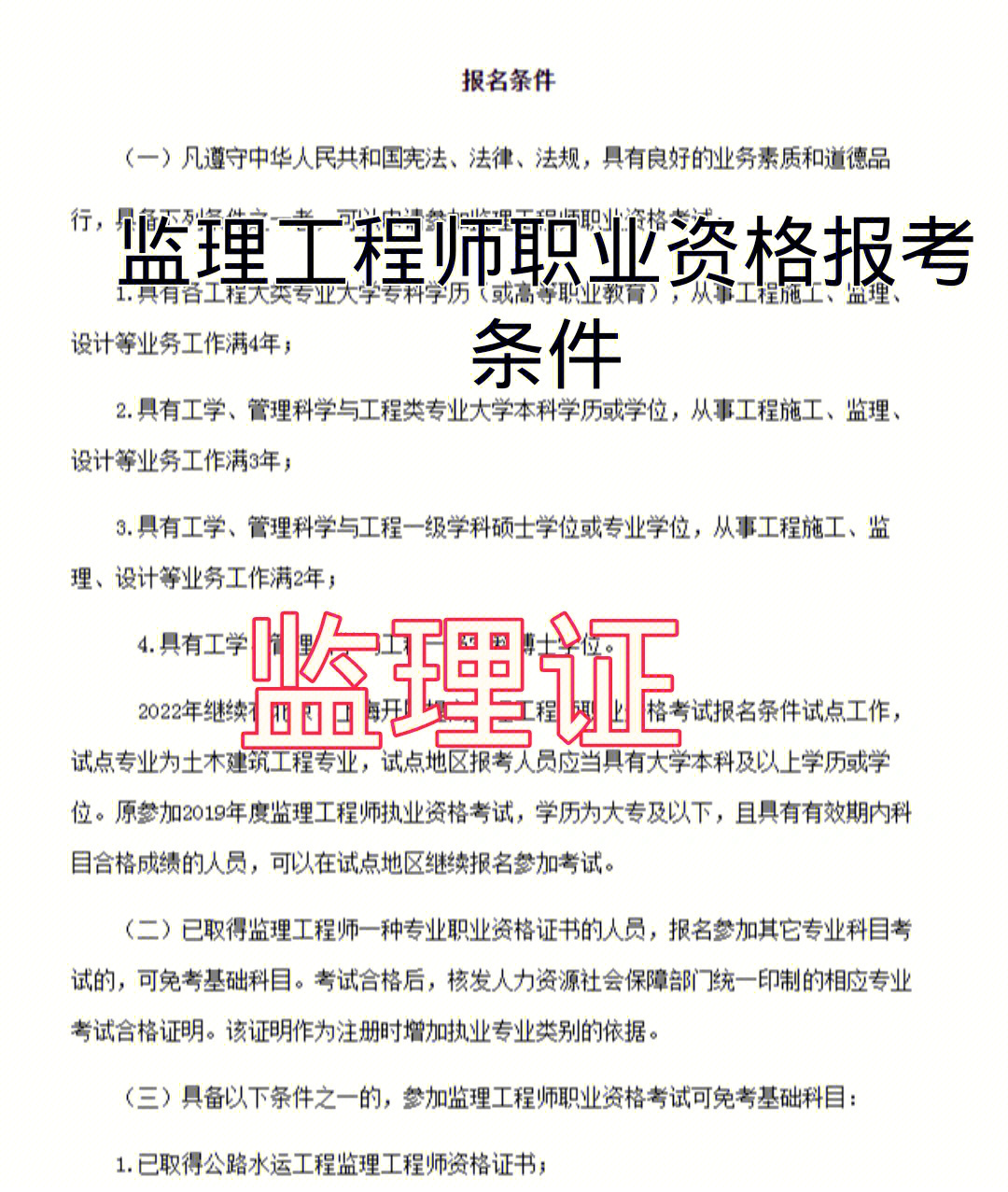 2015年注册测绘师考试时间_2024年注册监理监理工程师_2015年注册测绘师考试真题及答案