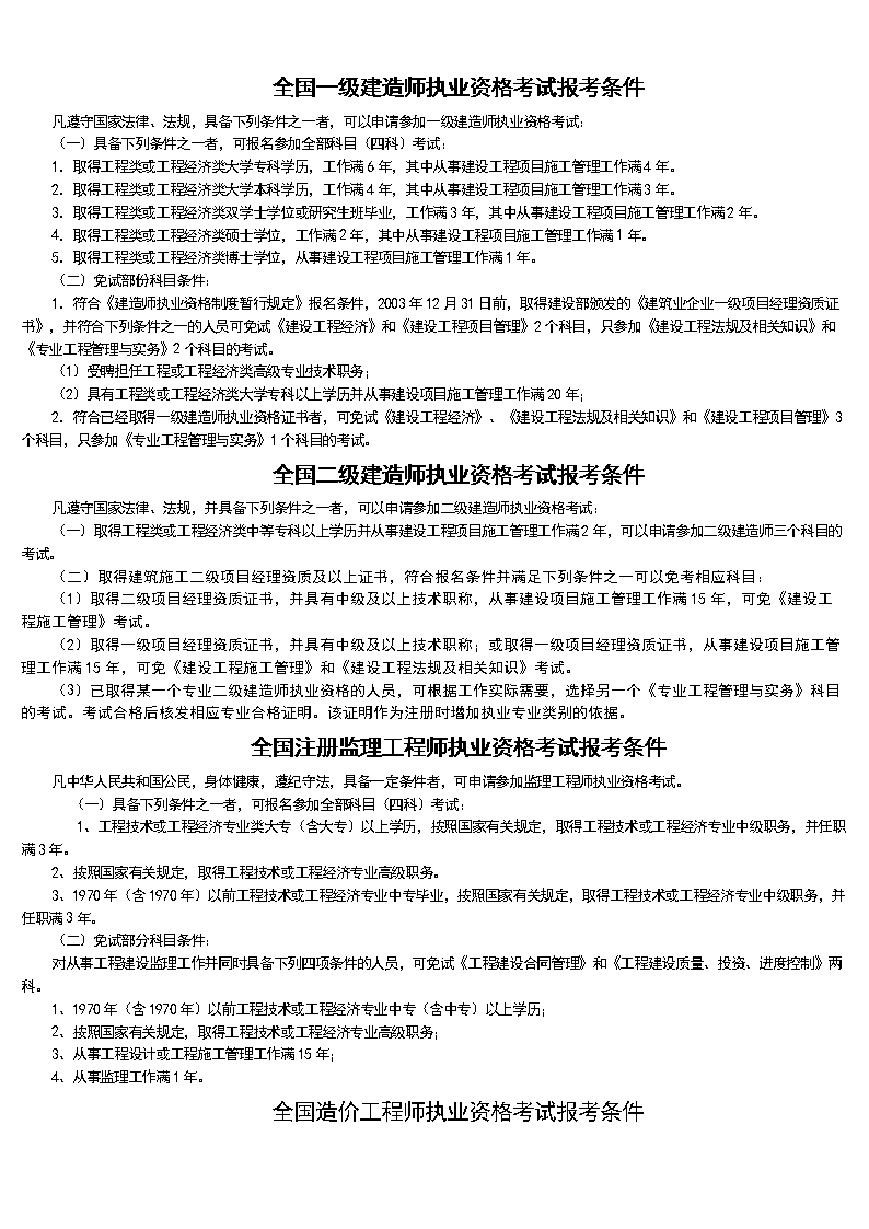 2015年一建报名条件_2024年吉林一建报名条件_19年一建考试报名条件