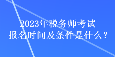 建筑师好考还是消防师好考_济南税务稽查局好考么_税务师考什么