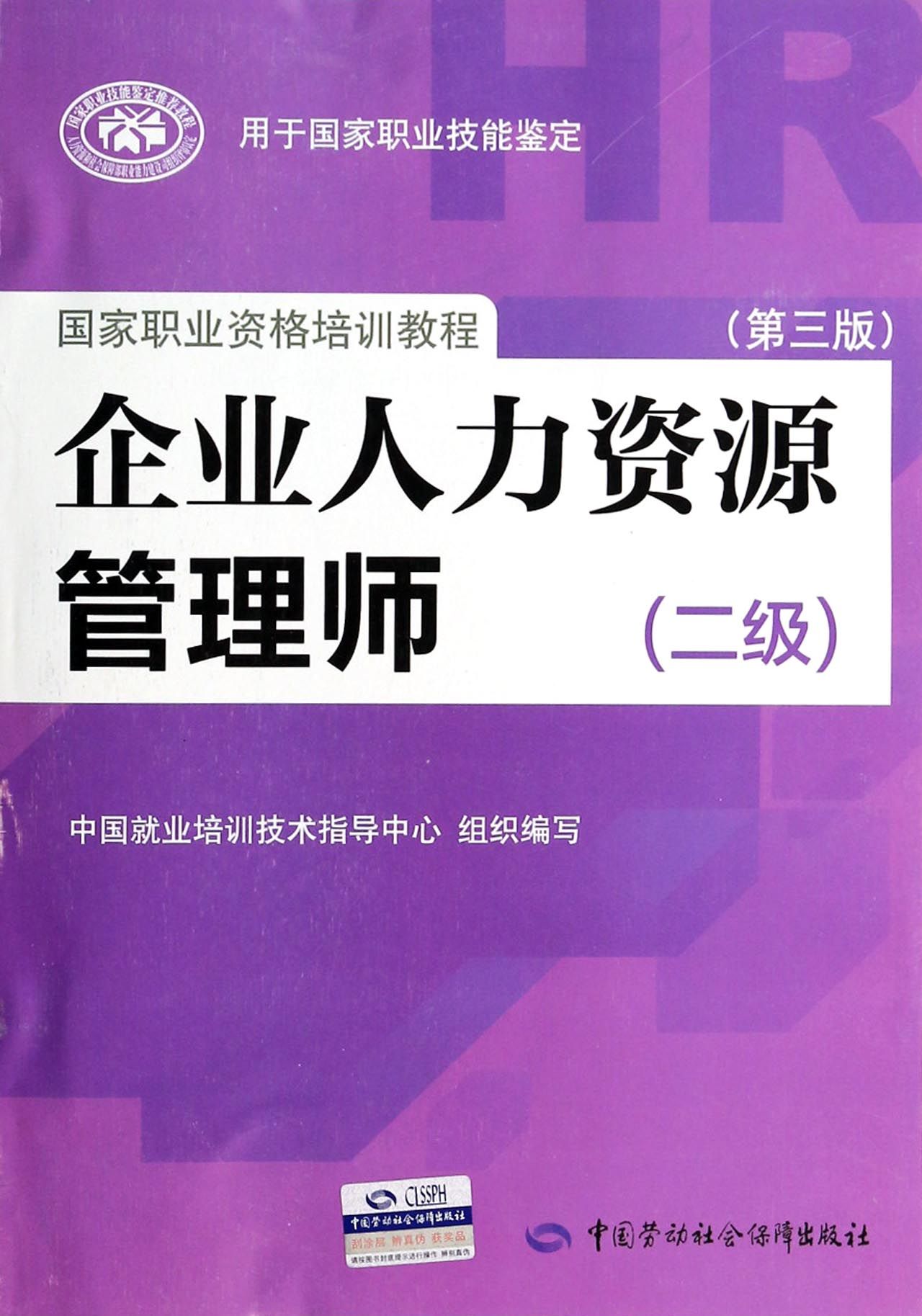 高级人力管理资源师_2024年人力资源师课程_2024年一2028年闰几月