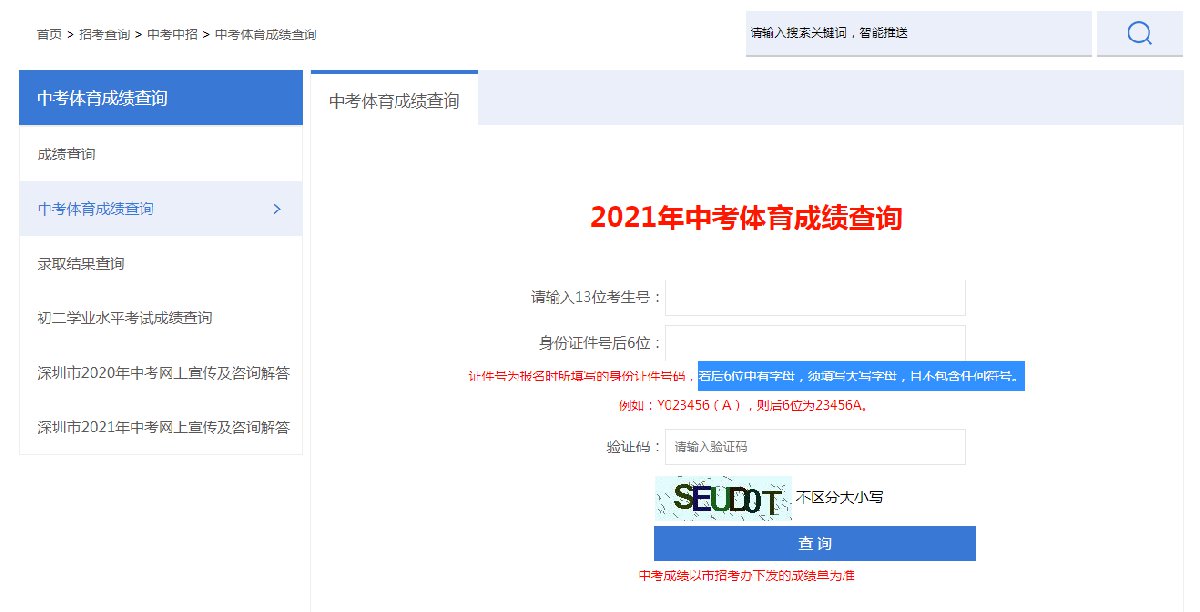 中考查询成绩_深圳市中考成绩查询_怎样查询中考体育成绩