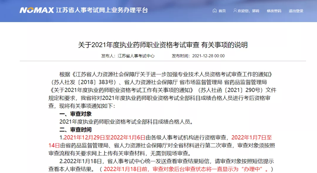 康复师和师的考试区别_药剂师考试资格_注册测绘师资格考试大纲