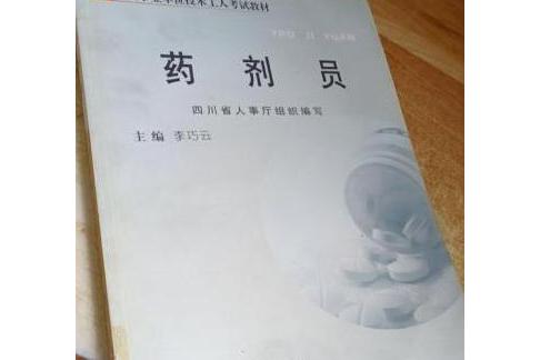药剂师证有什么用_新媒体运营师证有用吗_中级西点师证有用吗