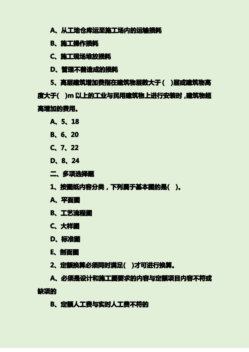 注册安全工程师复习资料_注册公用设备师执考专业基础考试复习教程_注册机械工程师执考公共基础考试复习教程