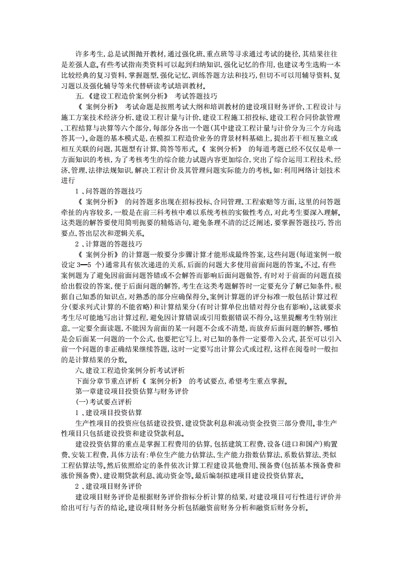 注册测绘师考试心得_造价师考试心得_造价案例分析心得