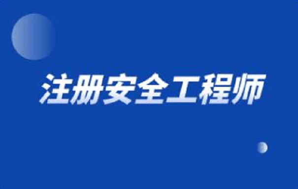 注册财务策划师含金量_注册安全工程师含金量高吗_注册策划师含金量