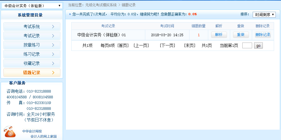 会计模拟考试系统_会计手工技能考试系统_无忧会计从业考试系统