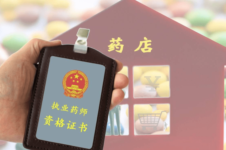 药师证和执业药师证的区别_药师证挂证_药师证和执业药师证