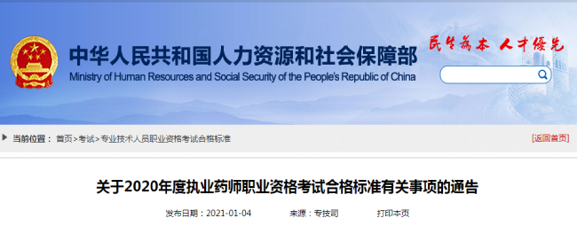 2024年执业药师多少分合格_14年国家执业西药师成绩查询_2014年执业西药师报名入口
