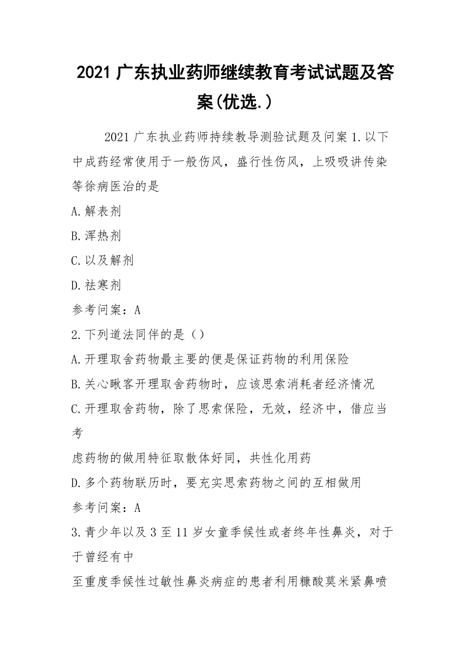 药师资格考试_14年药师资格分数线什么时候出_16年药师资格报名地址