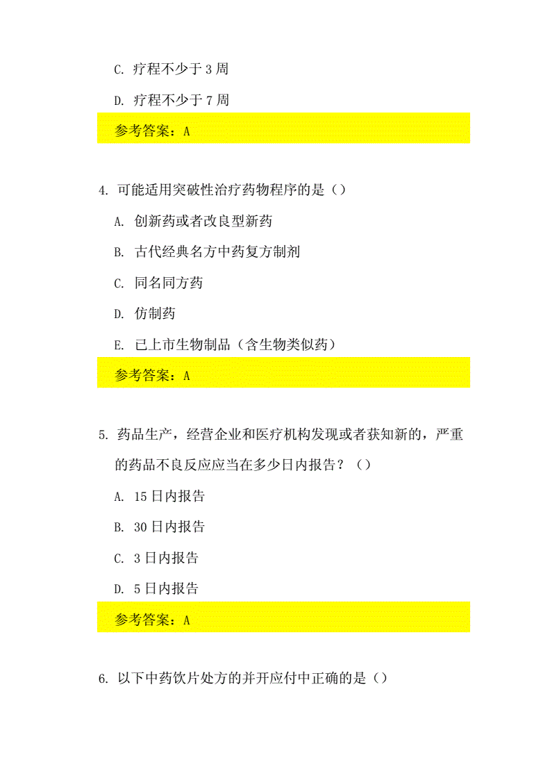 14年药师资格分数线什么时候出_药师资格考试_16年药师资格报名地址