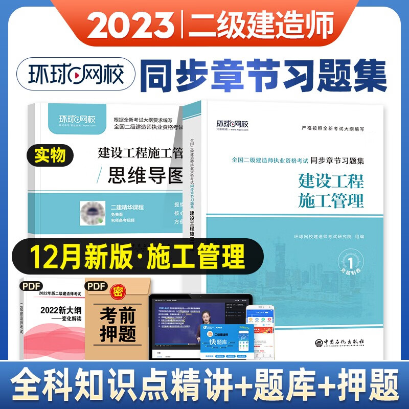 建造师哪个网校培训最好_建造师培训网校哪个最好_一级建造师考试环球网校