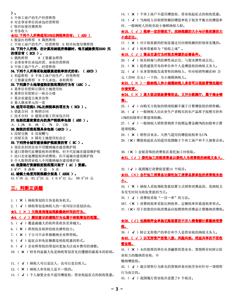 2023会计从业资格证答案_深圳会计从业资格报名系统_会计从业资格考试答案