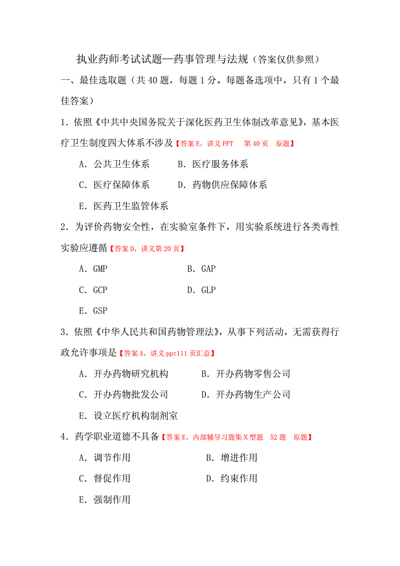 药师执业资格证考试真题_2024年执业药师真题_2015年执业西药师报名入口