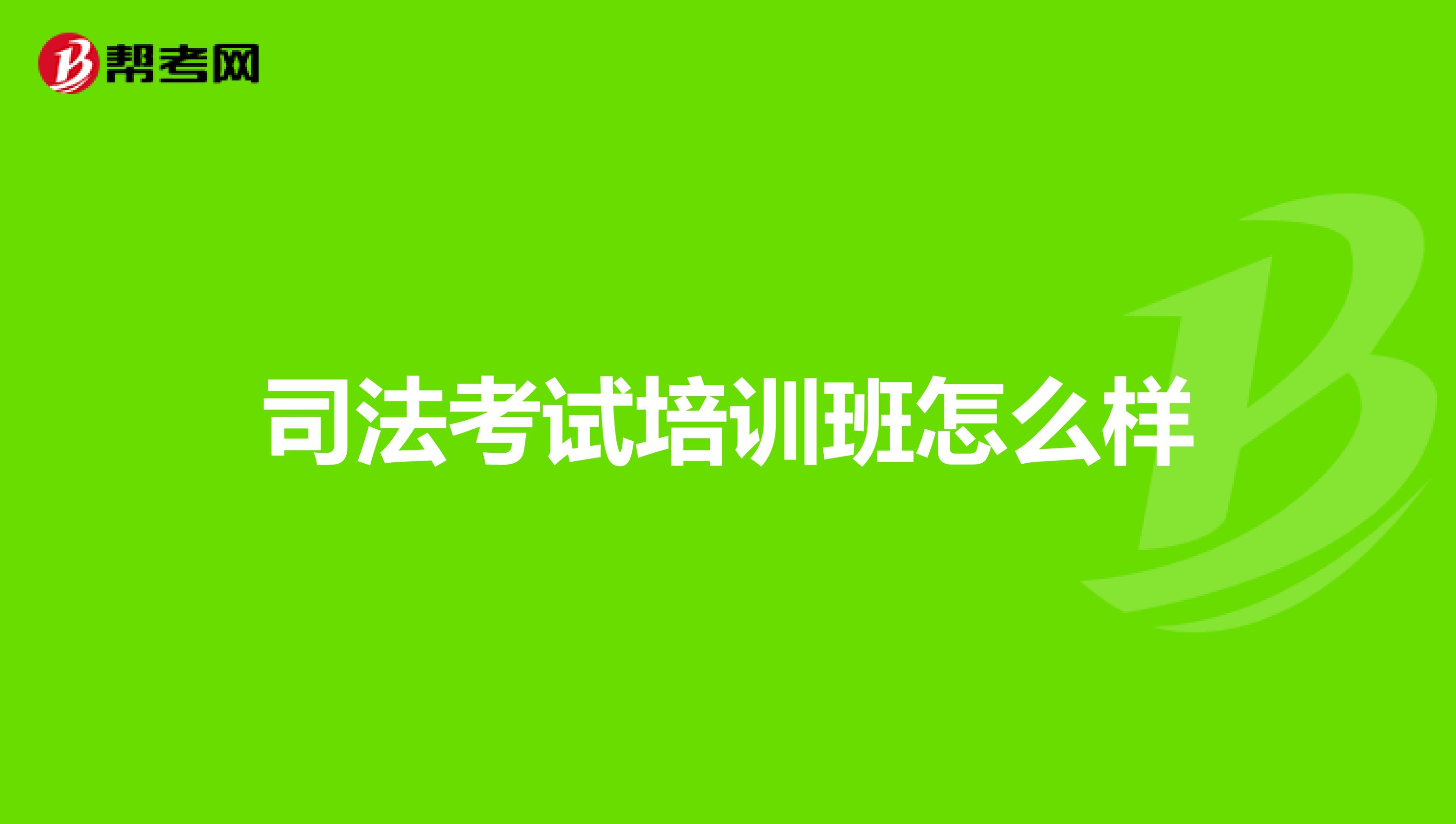 北京市科目三考试教学视频_司法考试教学视频_司法证考试报名条件
