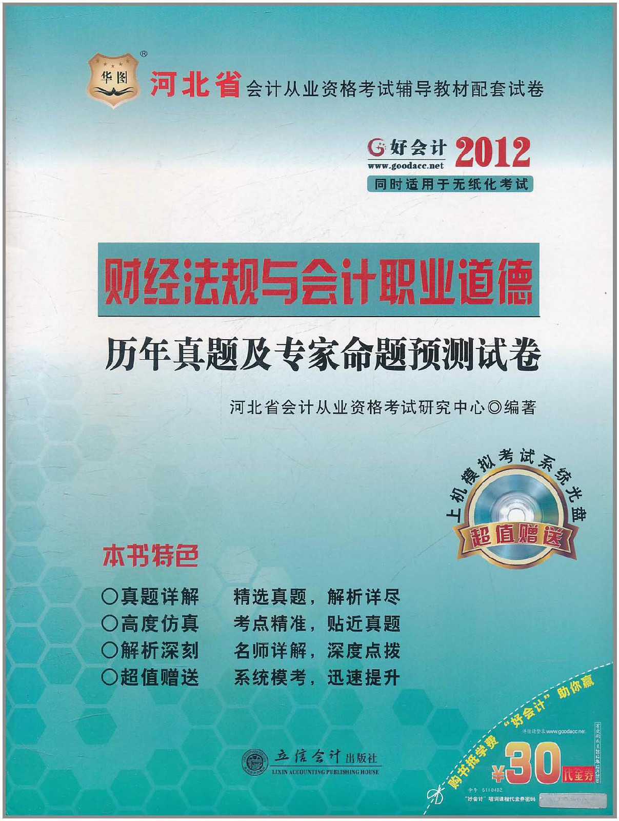 考研培训北京机构排名_会计从业资格山东济南培训排名_会计培训机构排名