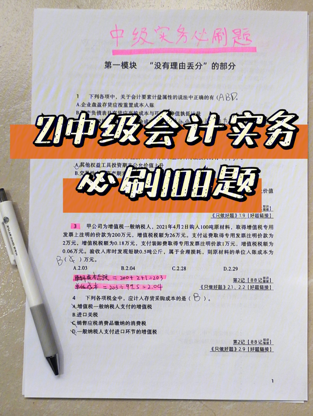 韩国语能力考试真题精解及模拟800题（中级）_2016年中级经济财税_2024年经济基础中级考试题
