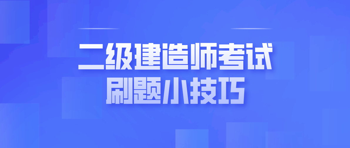 建造师1级2级_1级和2级建造师_2024年江苏一级建造师报考条件