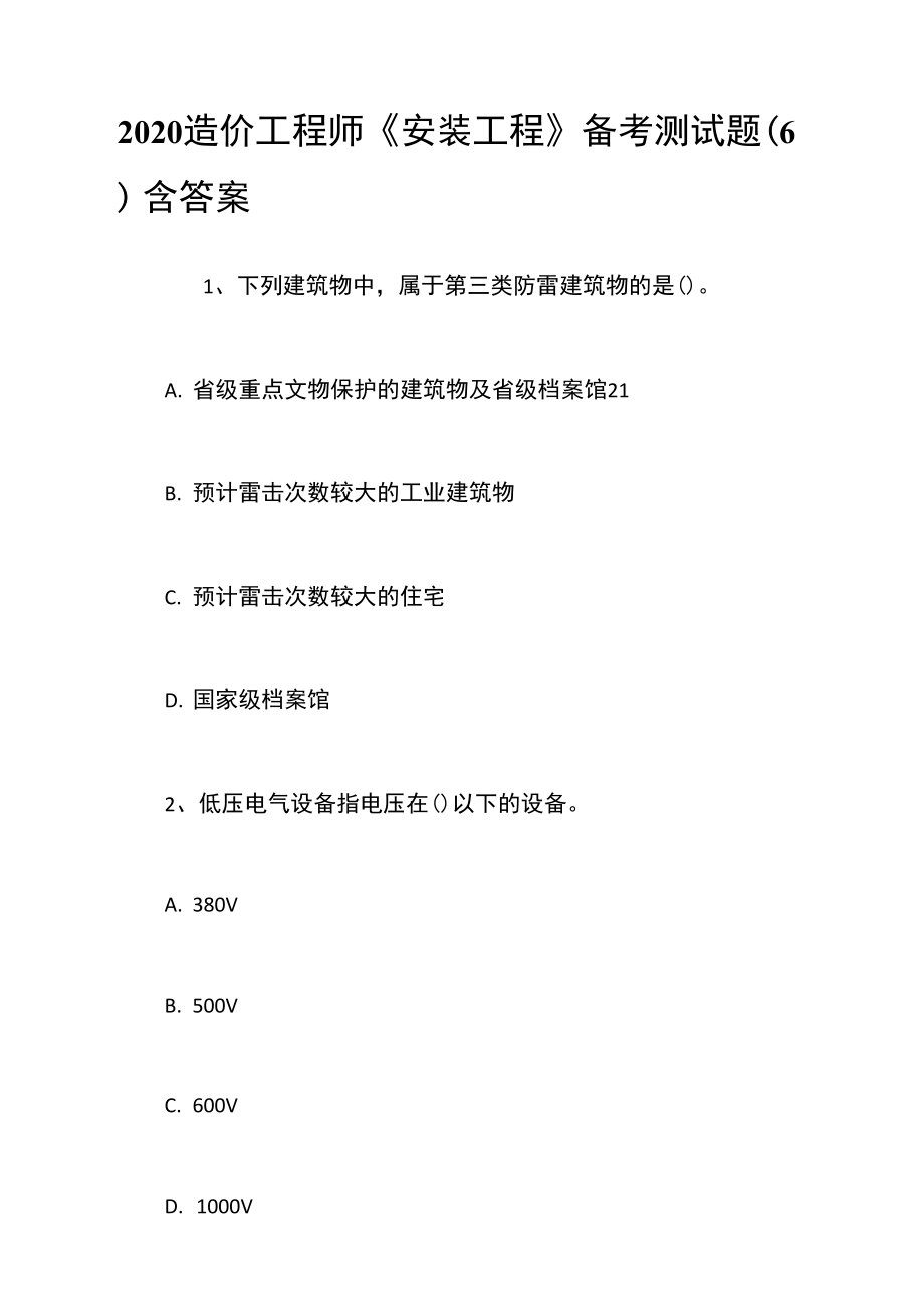注册电气工程师复习资料_注册电气工程师专业考试复习经验_注册电气工程师教材资料