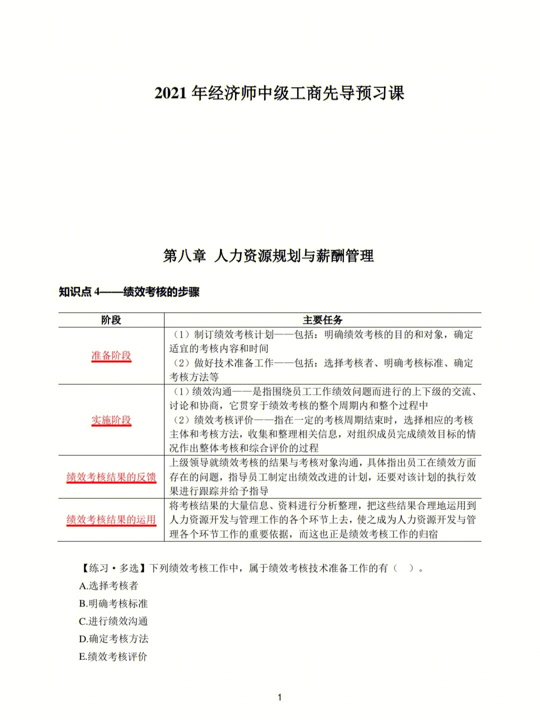 中级经济基础知识讲义_中级经济师讲义网盘资料_法硕法综讲义网盘
