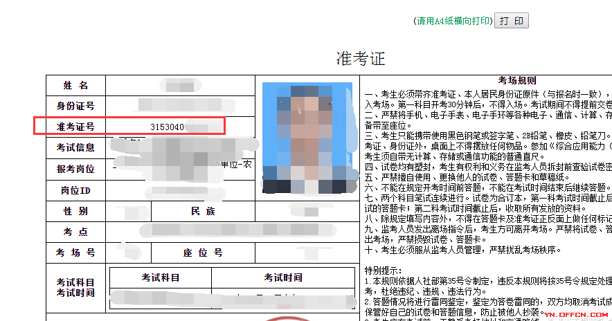 佛山中考查询成绩_伊春市中考成绩查询_中考网站查询成绩