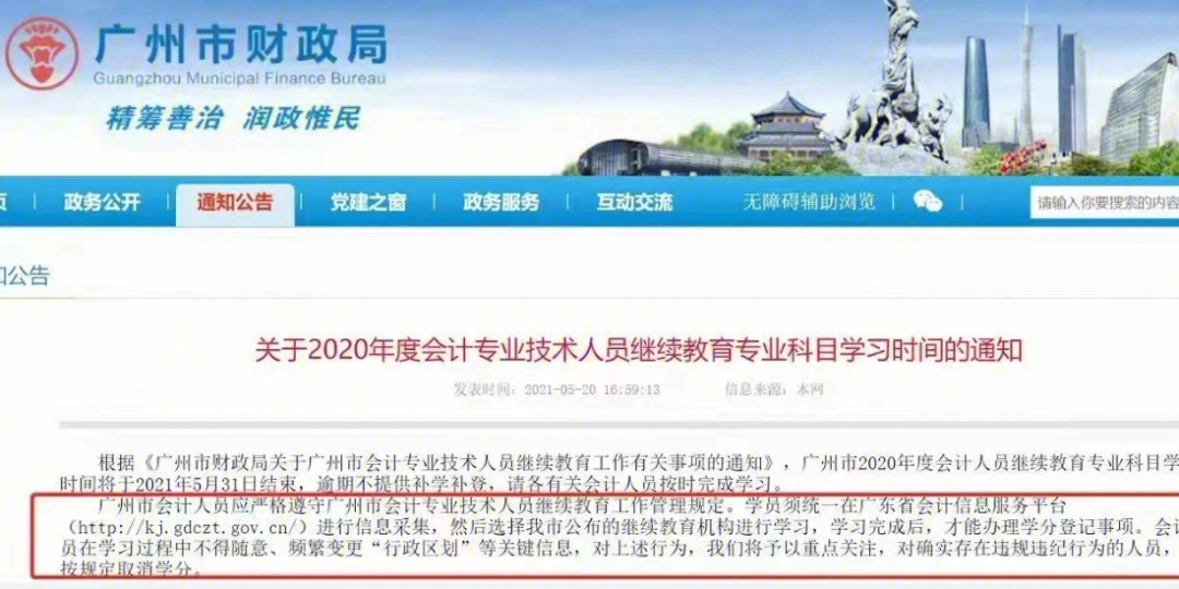 2023安徽会计网校_中华网校会计继续教育_233网校会计从业