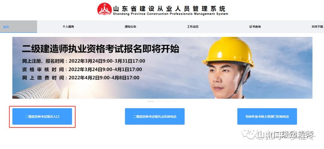 2023山东二级建造师报名_建造师一级报名条件_2级建造师报名
